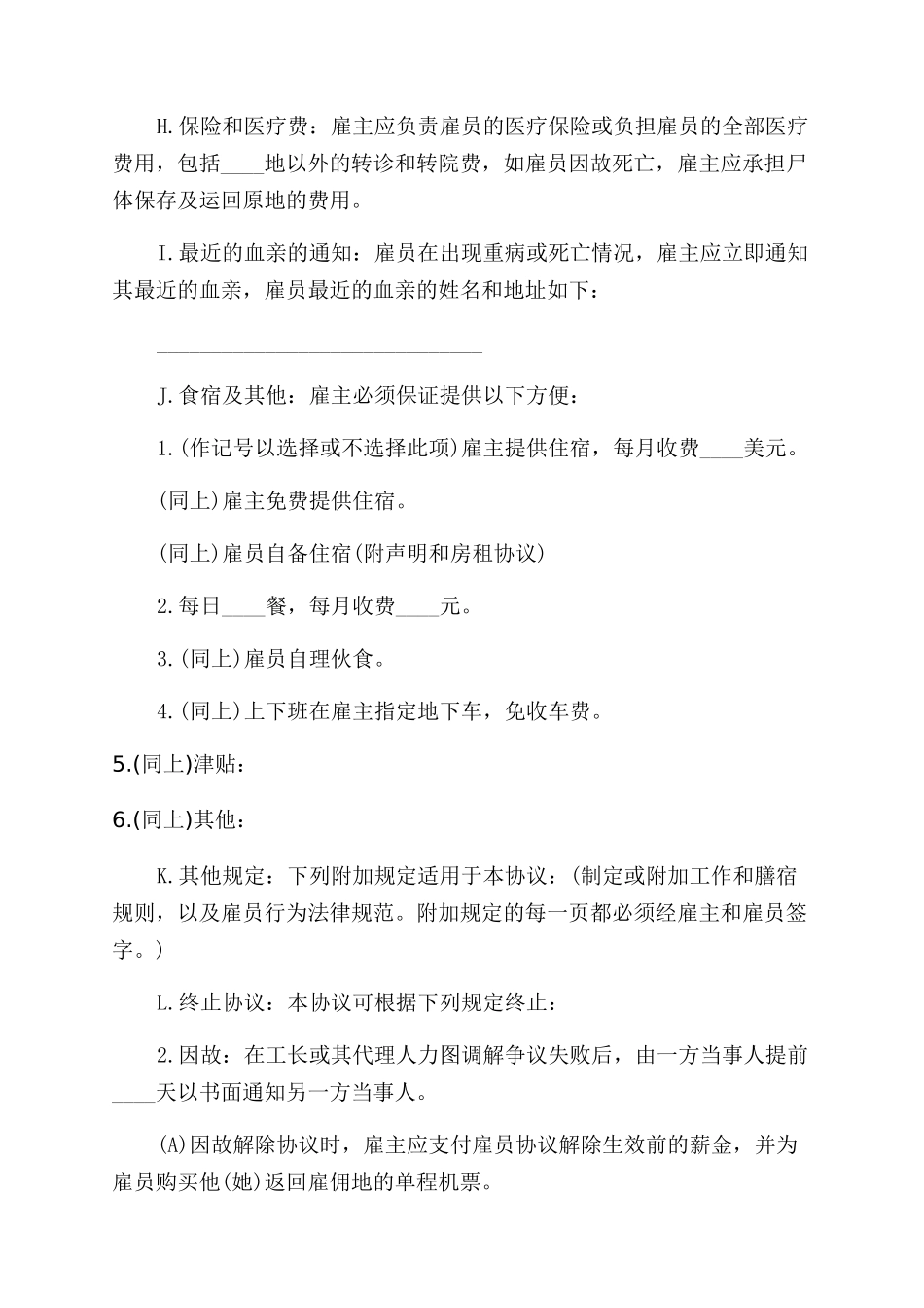 劳动合同范本涉外劳务合同范本_第2页