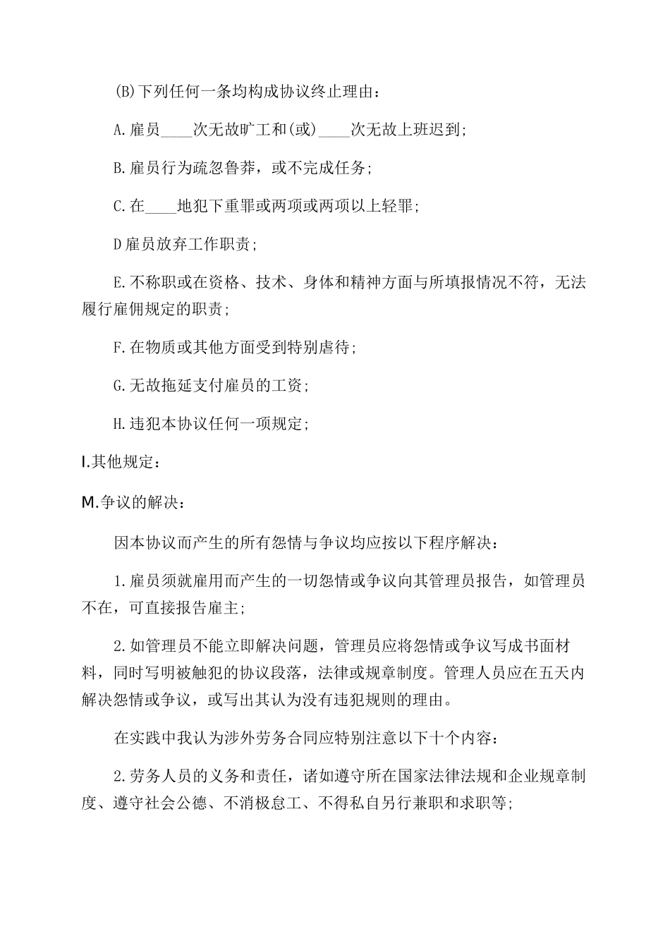 劳动合同范本涉外劳务合同范本_第3页