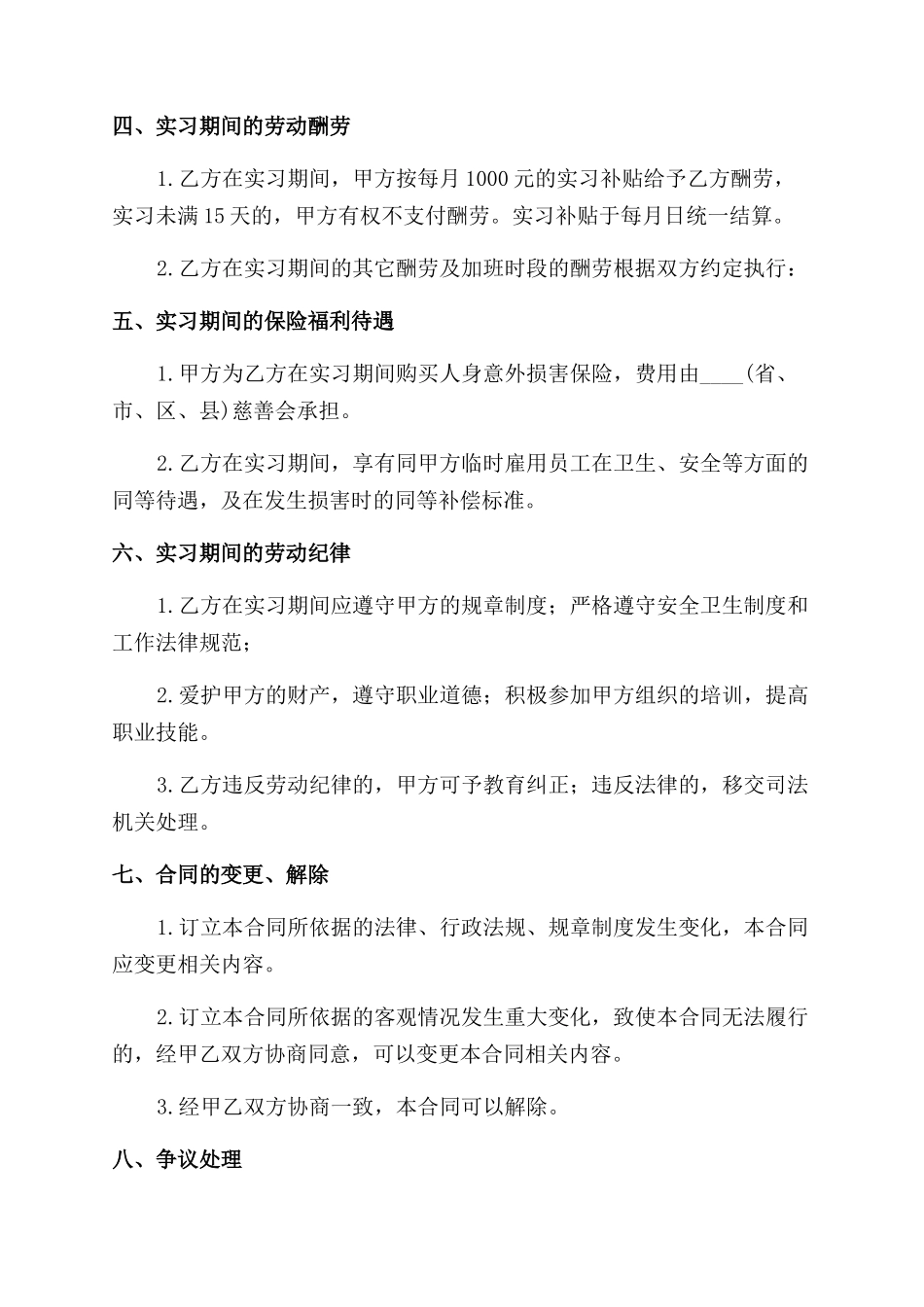 劳动合同范本实习期劳动合同范本_第2页