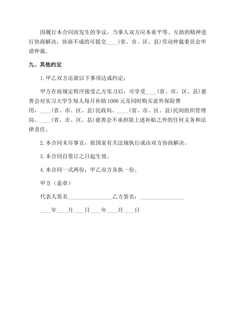 劳动合同范本实习期劳动合同范本_第3页