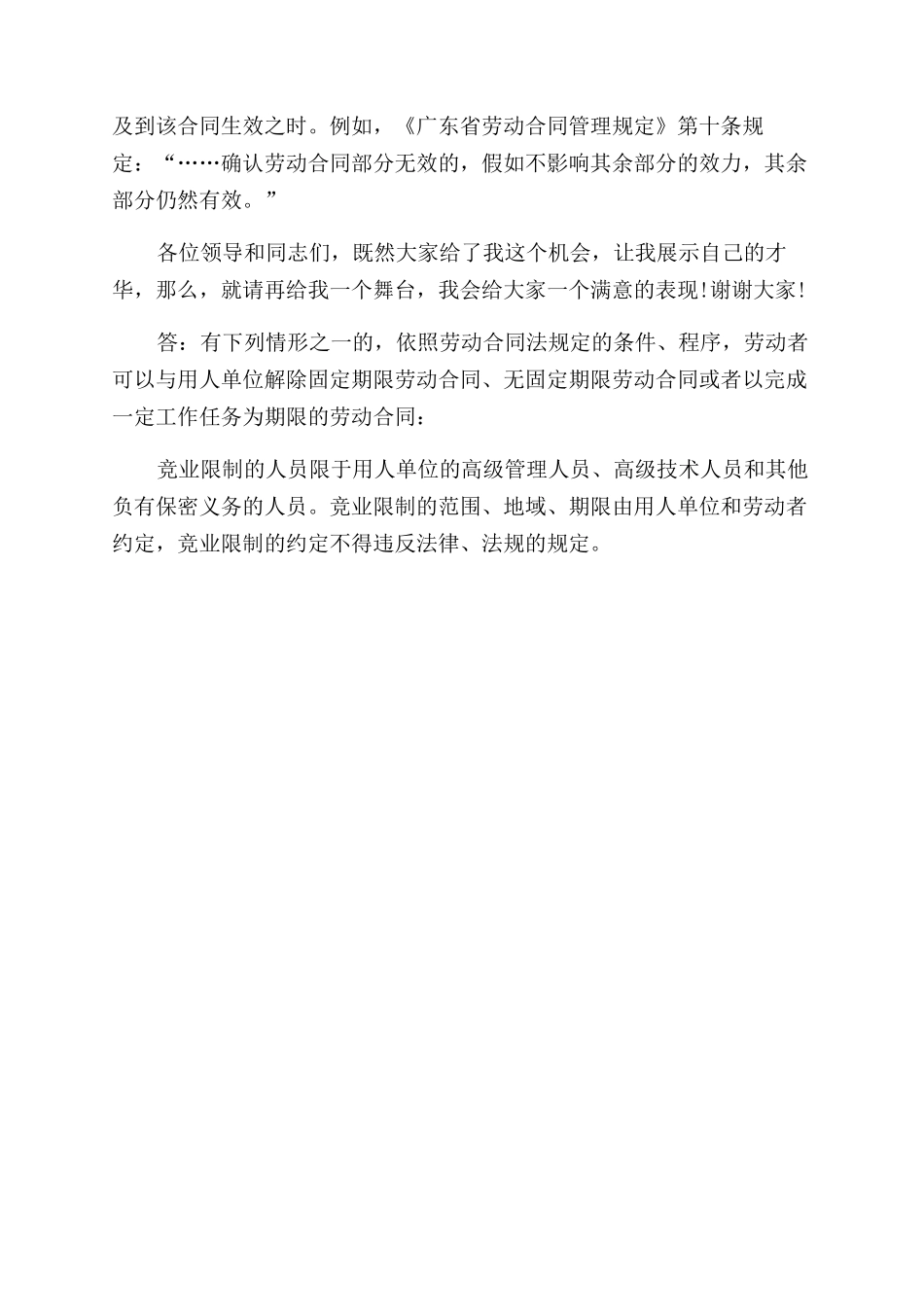 劳动合同范本必备条款及可约定事项_第2页