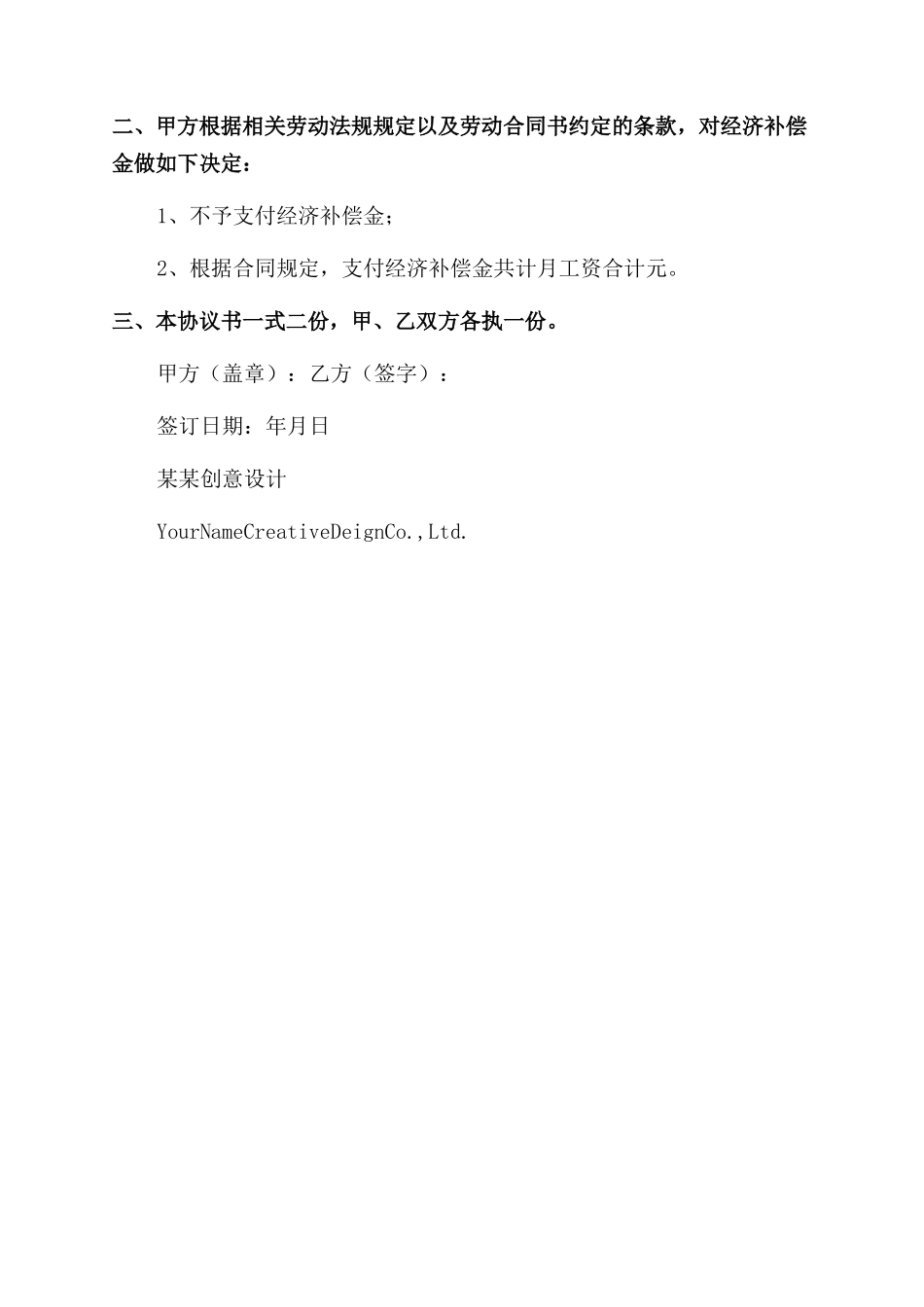 劳动合同范本终止协议范文_第2页
