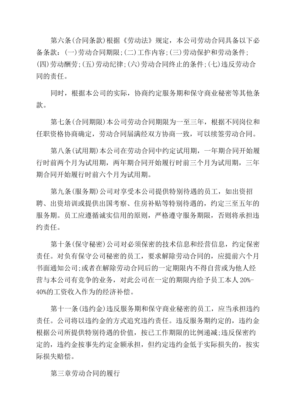 劳动合同范本管理制度_第2页