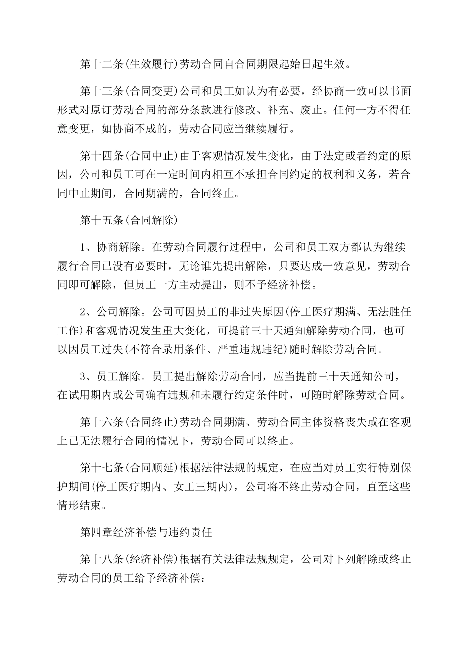 劳动合同范本管理制度_第3页