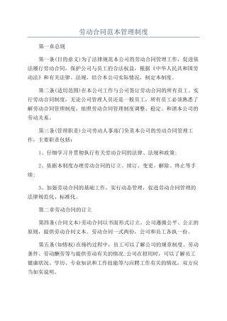 劳动合同范本管理制度