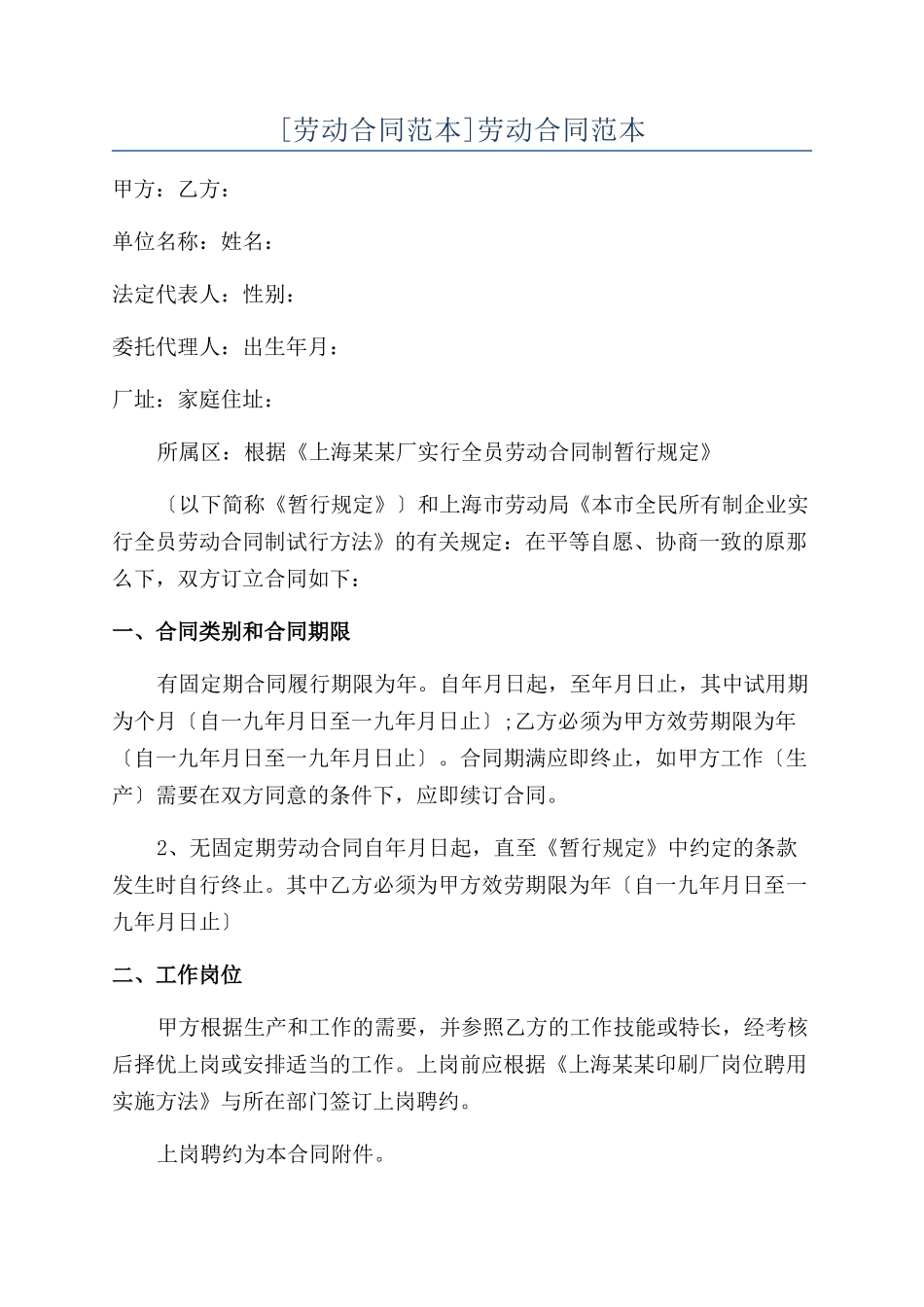 劳动合同范本范本_第1页