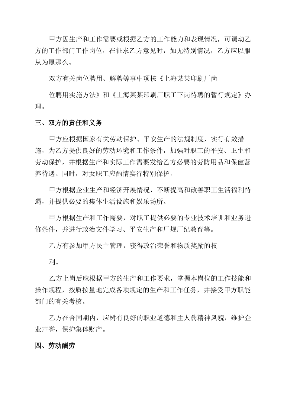 劳动合同范本范本_第2页