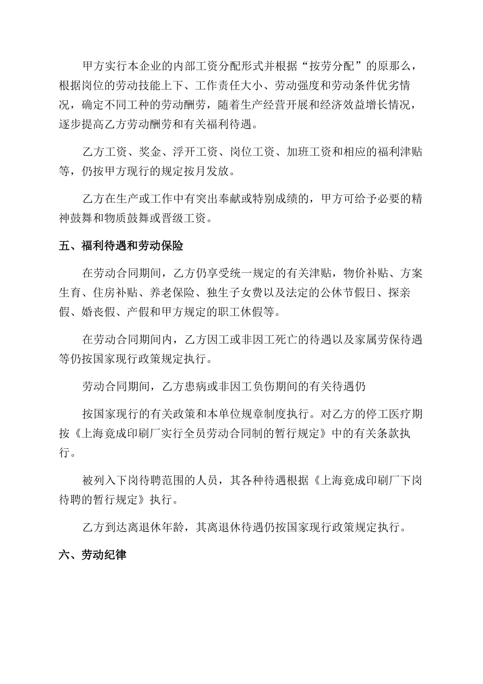 劳动合同范本范本_第3页