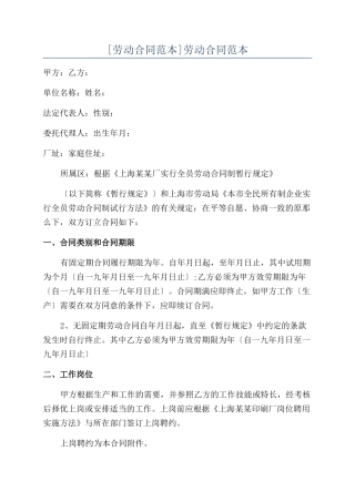 劳动合同范本范本