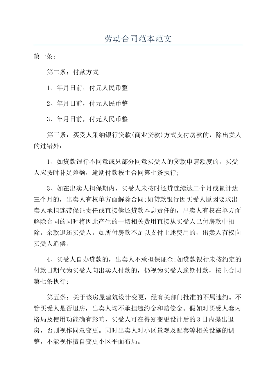 劳动合同范本范文_第1页