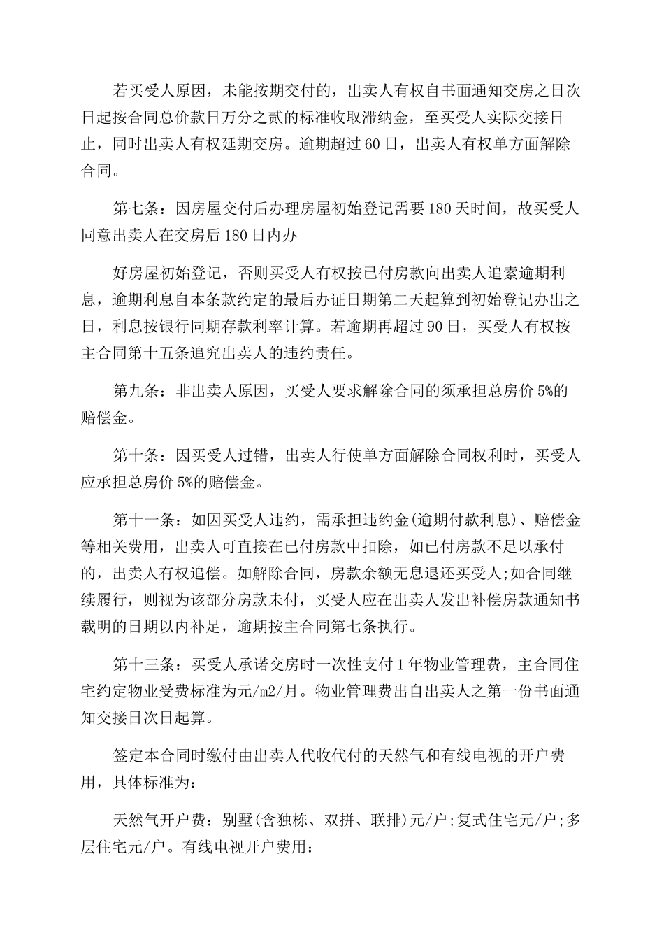 劳动合同范本范文_第2页