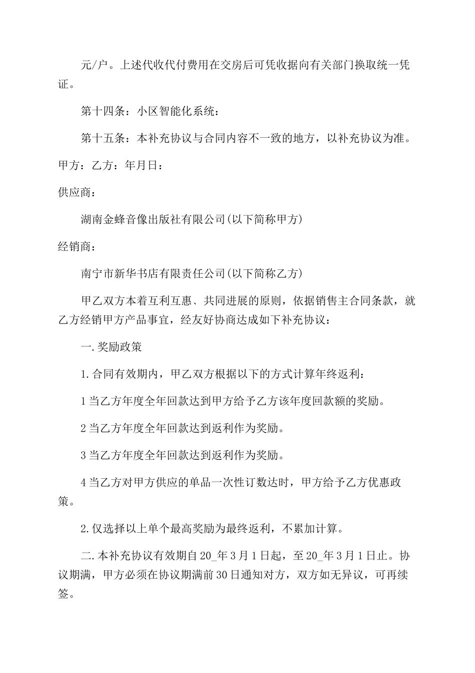 劳动合同范本范文_第3页