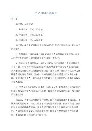 劳动合同范本范文