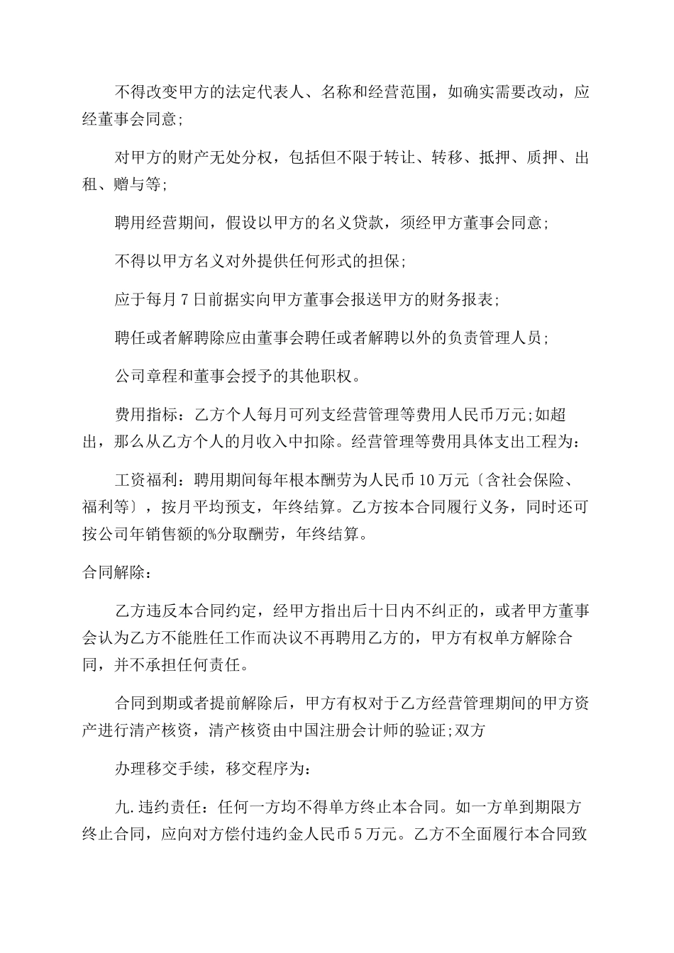 劳动合同范本聘请总经理劳动合同范本_第2页