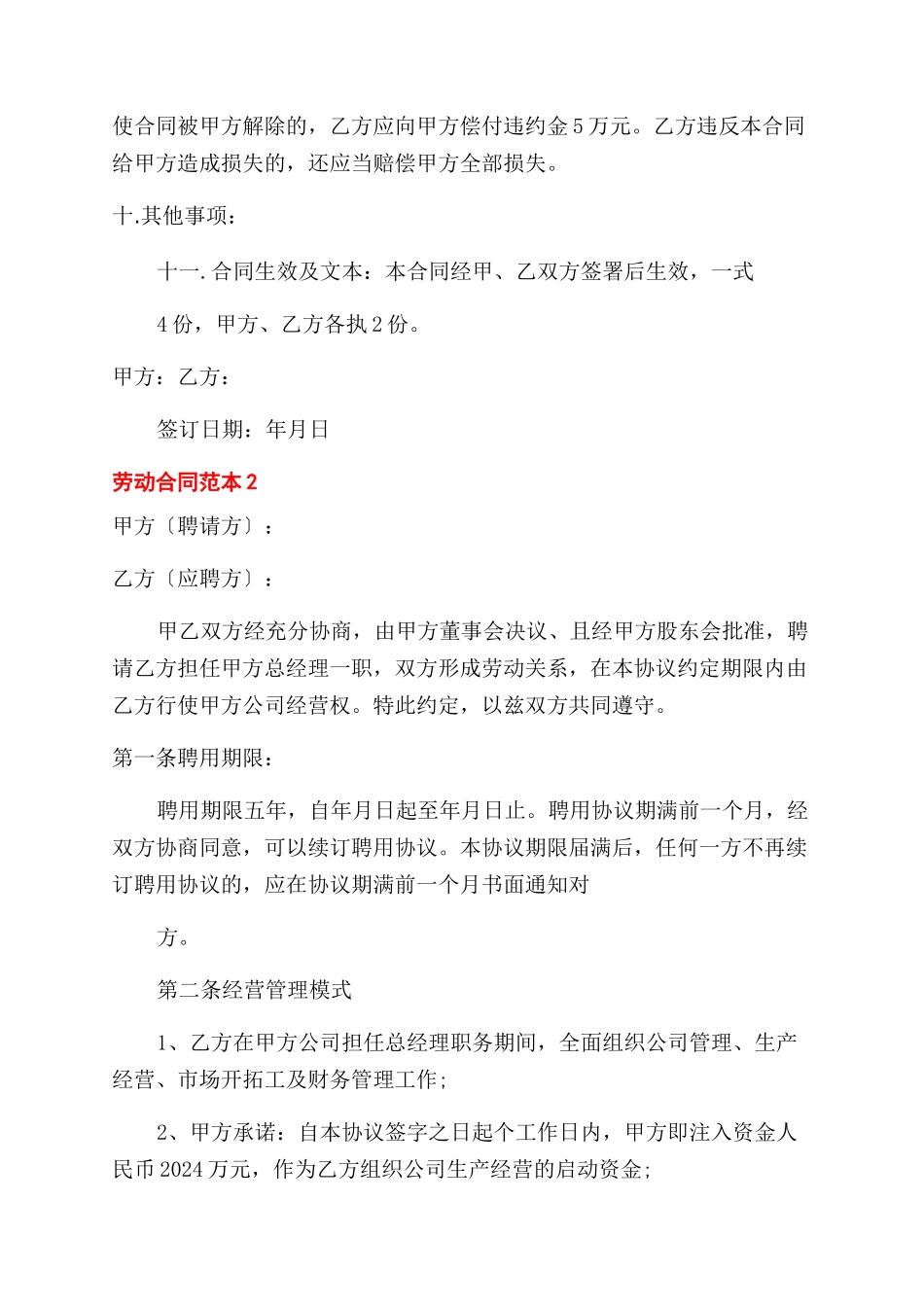 劳动合同范本聘请总经理劳动合同范本_第3页
