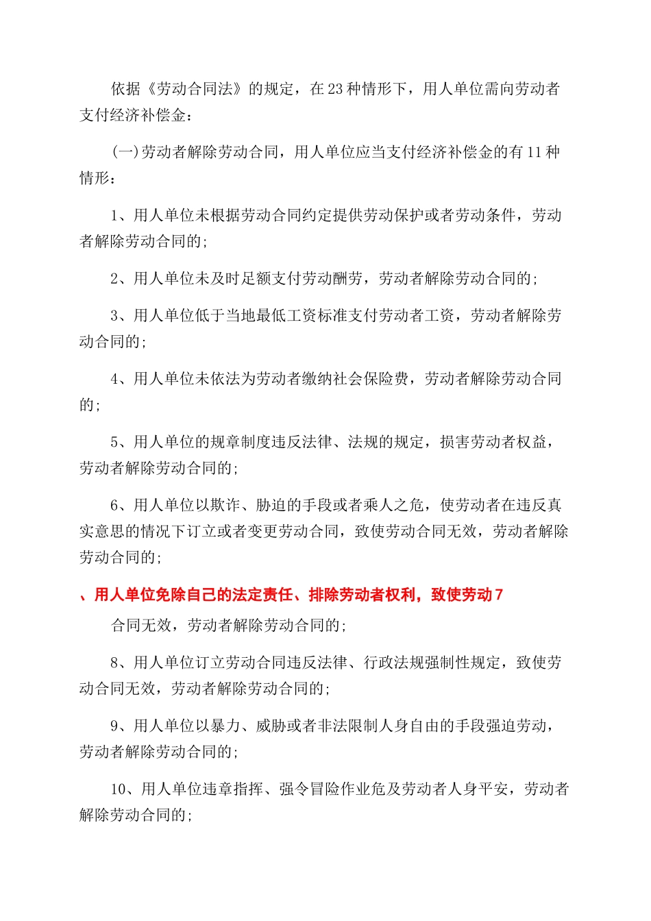 劳动合同范本解除劳动合同范本_第2页