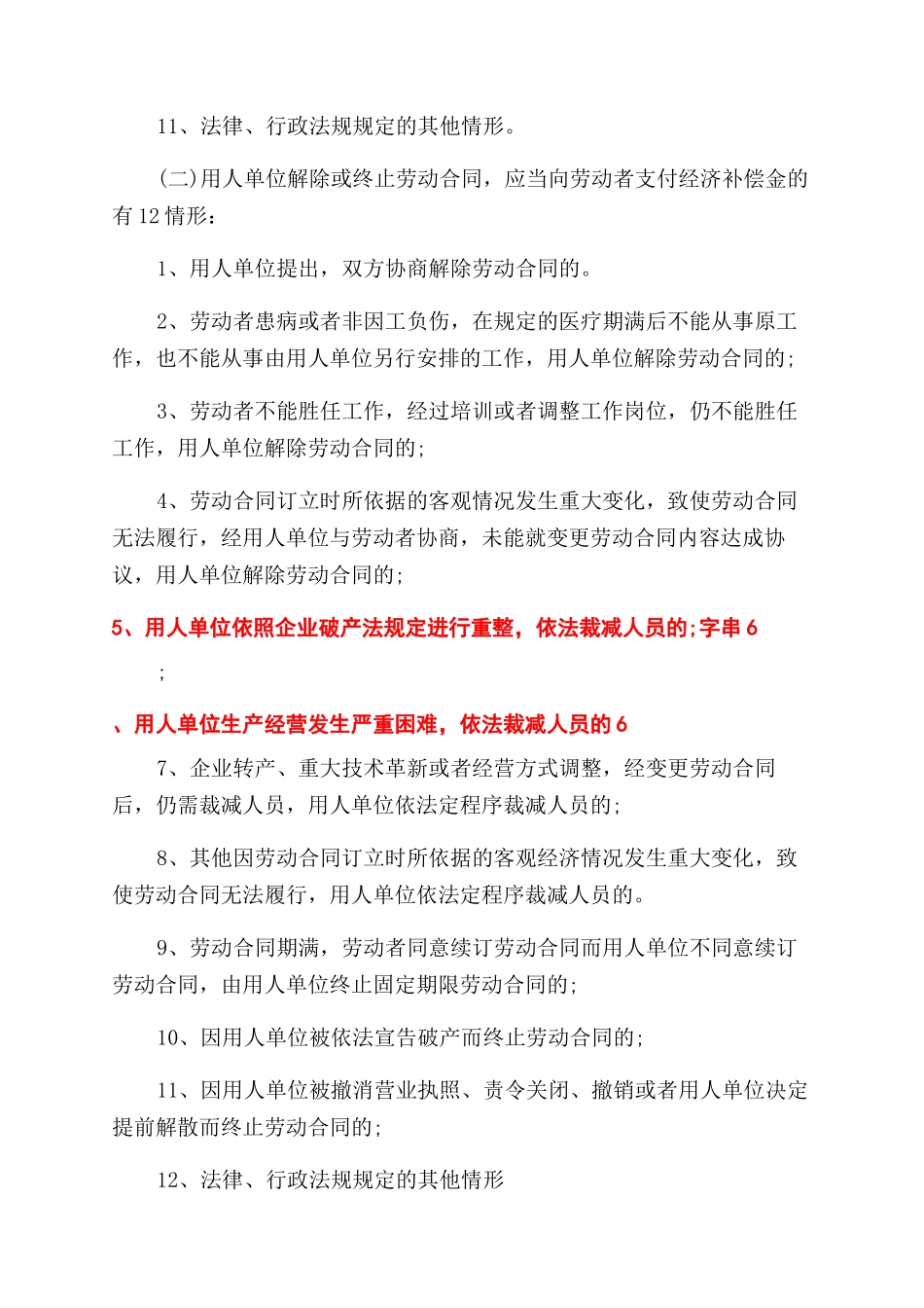 劳动合同范本解除劳动合同范本_第3页