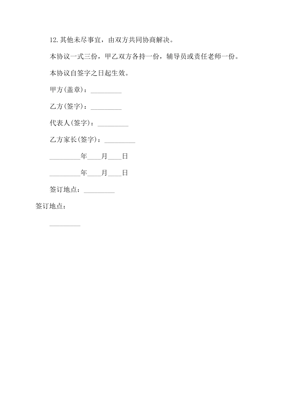 劳动合同范本计算机专业实习合同范本_第2页