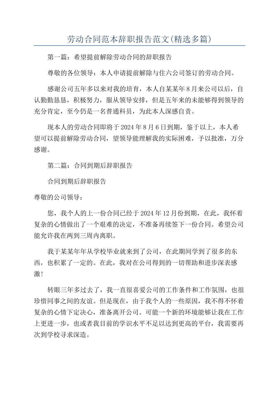 劳动合同范本辞职报告范文_第1页