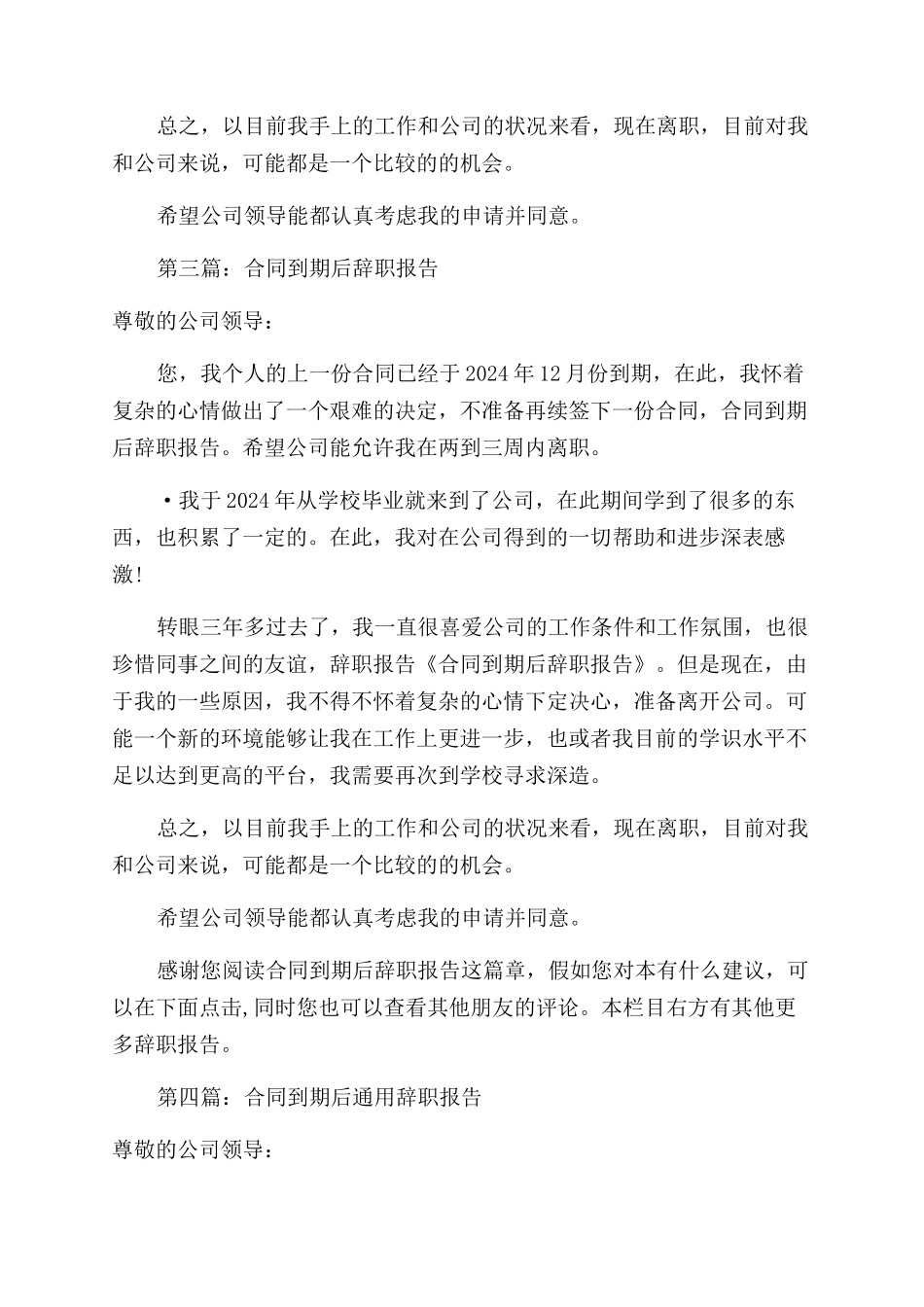 劳动合同范本辞职报告范文_第2页