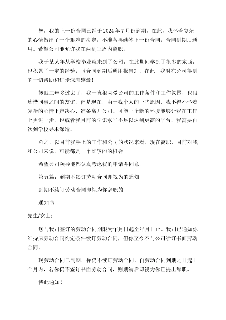 劳动合同范本辞职报告范文_第3页