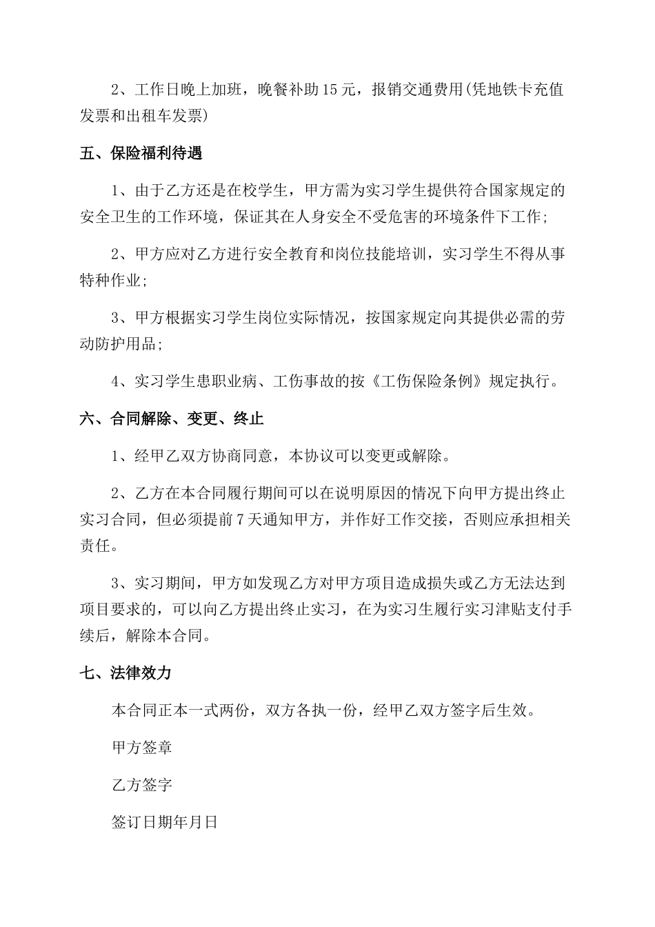 劳动合同范本电子版下载-实习生劳动合同范本模板_第2页