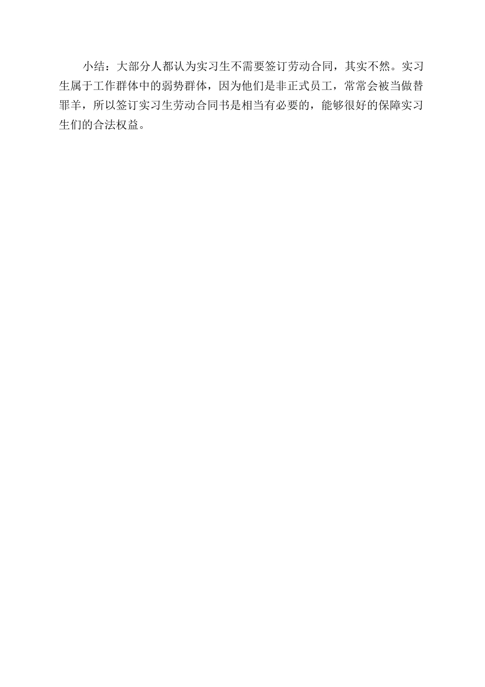劳动合同范本电子版下载-实习生劳动合同范本模板_第3页
