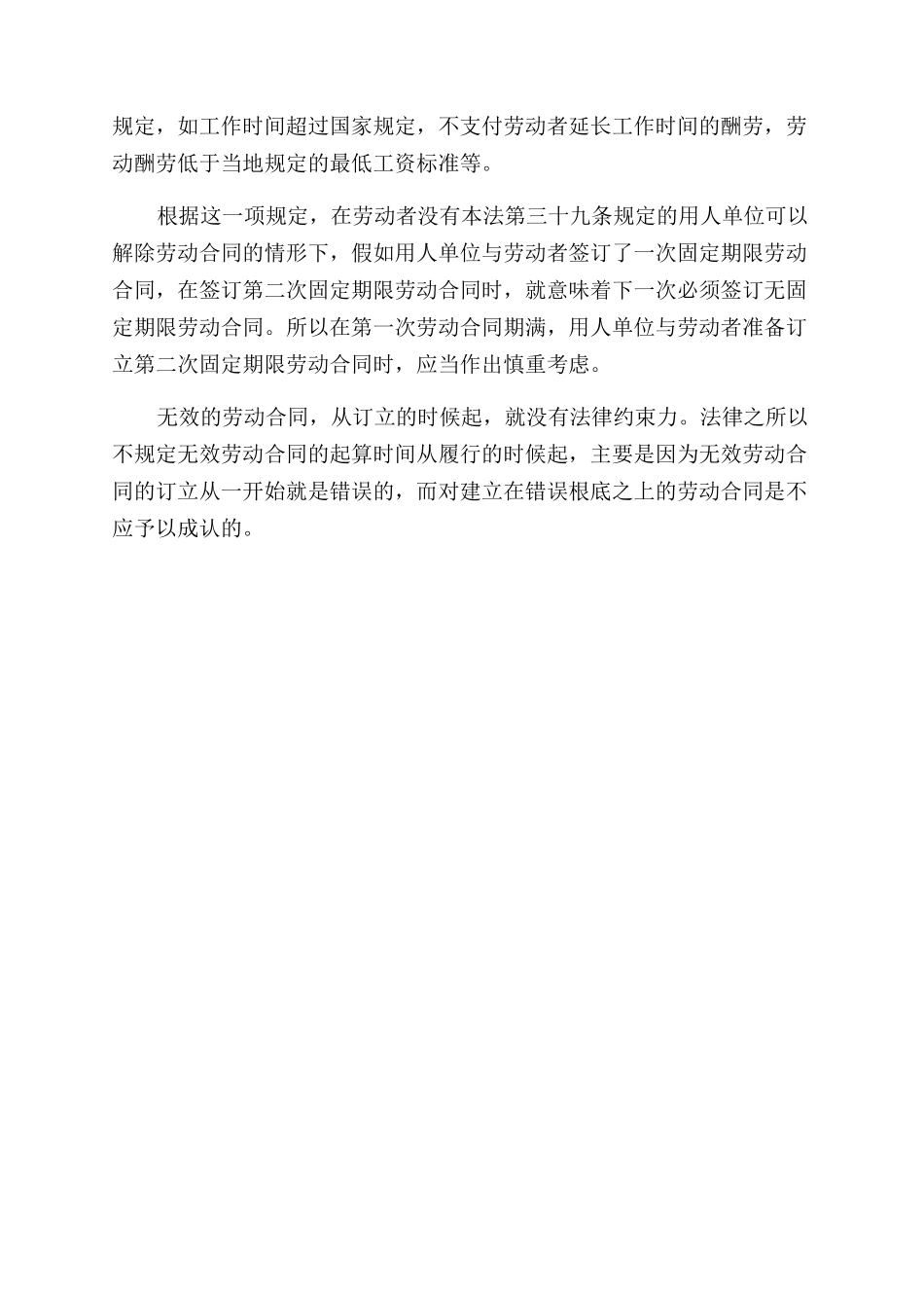 劳动合同范本部分无效情形_第3页