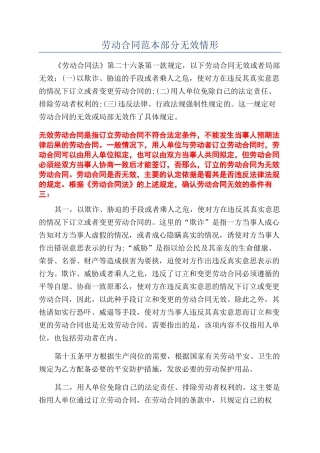 劳动合同范本部分无效情形