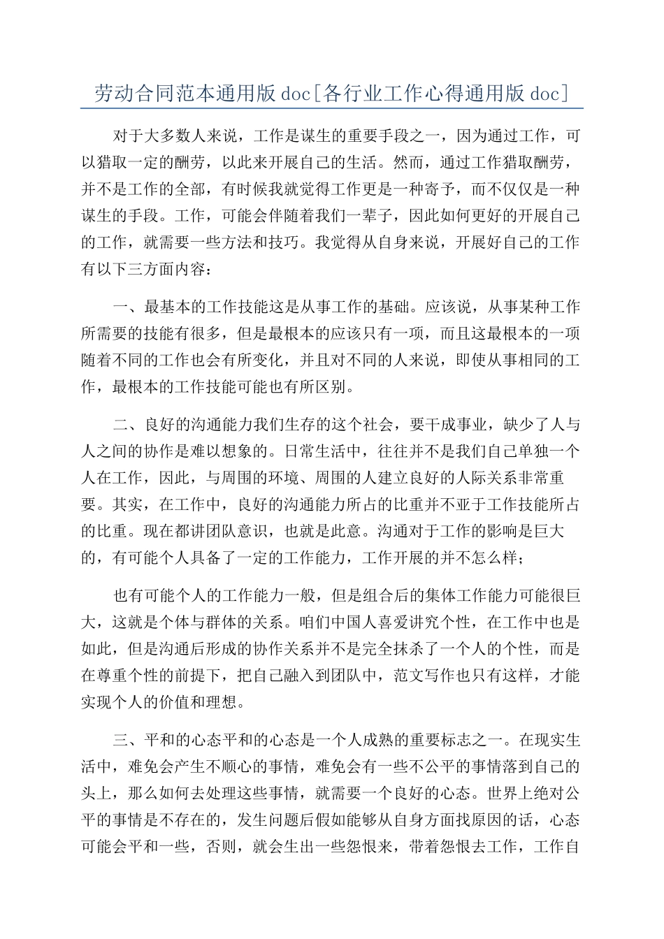 劳动合同范本通用版doc_第1页