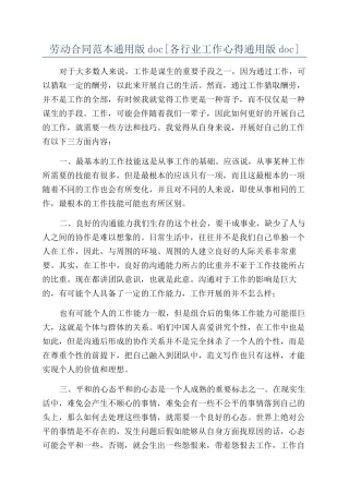 劳动合同范本通用版doc