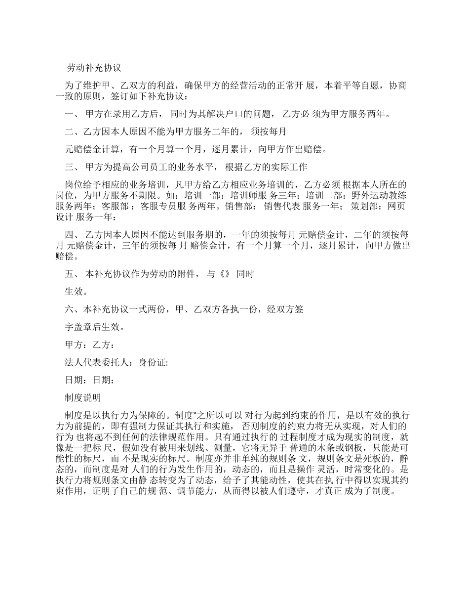 劳动合同补充协议官方_第1页
