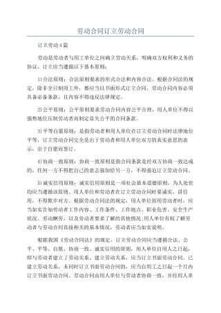 劳动合同订立劳动合同
