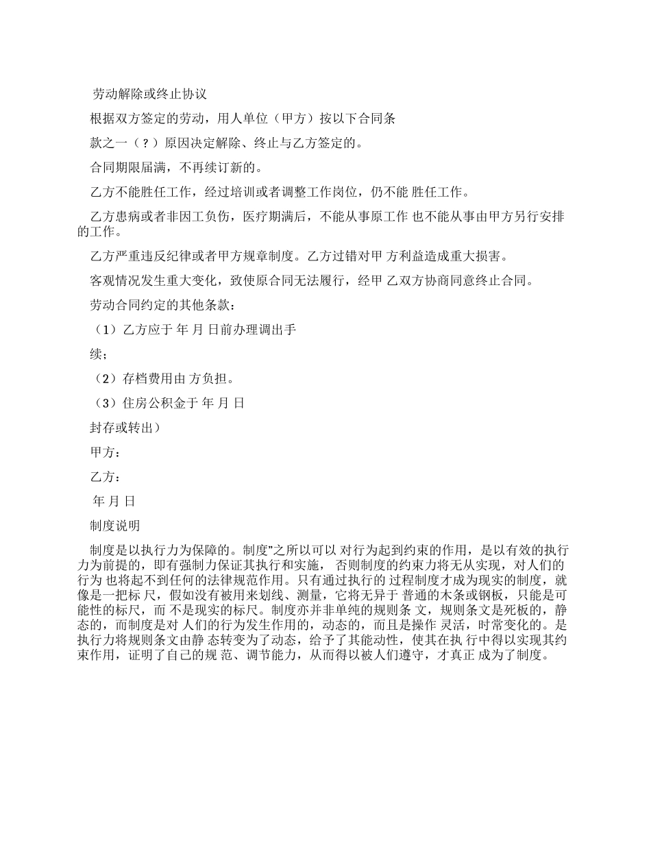 劳动合同解除或终止协议官方_第1页