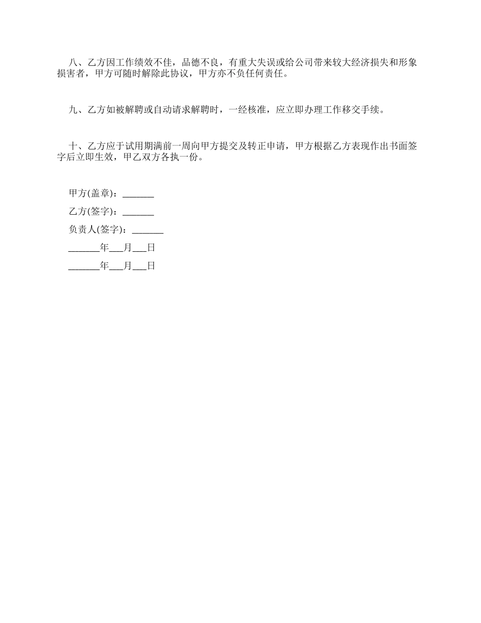 劳动合同范本试工七天-最新例文_第2页