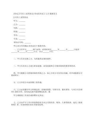 劳动合同范本试工七天-最新例文