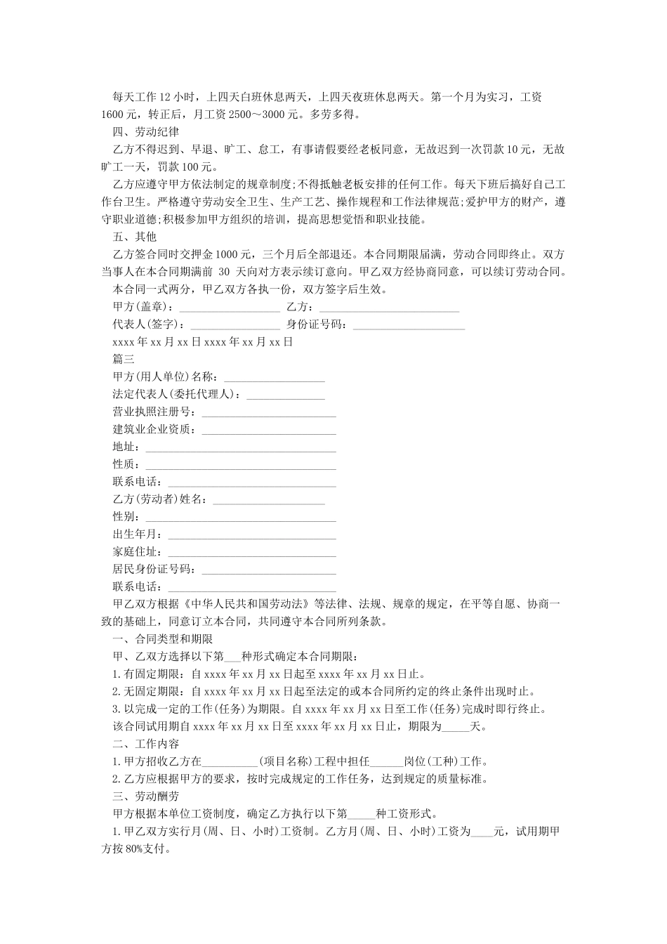 劳动合同范本通用版-合同范本_第2页