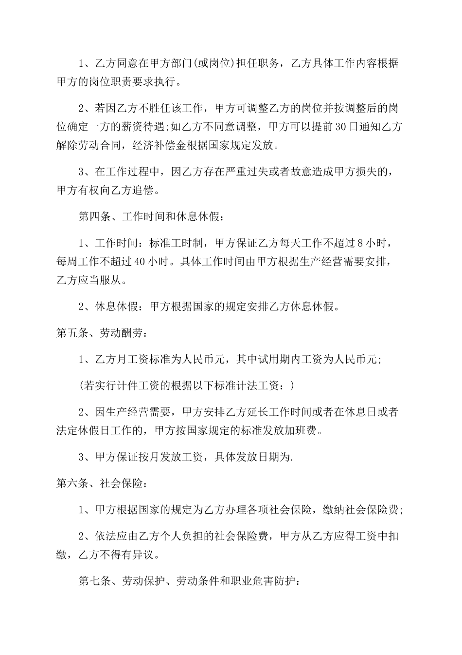 劳动合同范本通用版_第2页
