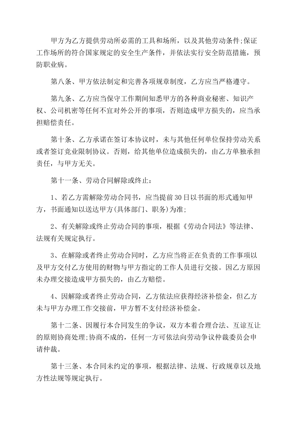 劳动合同范本通用版_第3页