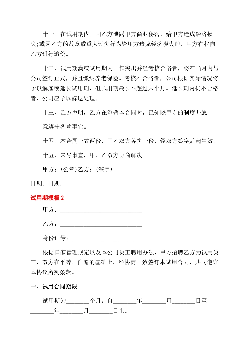 劳动合同试用期劳动合同范文_第2页