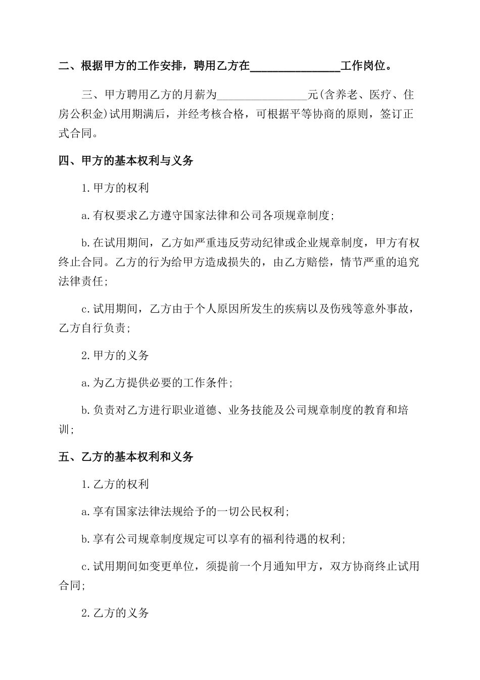 劳动合同试用期劳动合同范文_第3页