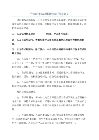 劳动合同试用期劳动合同范文