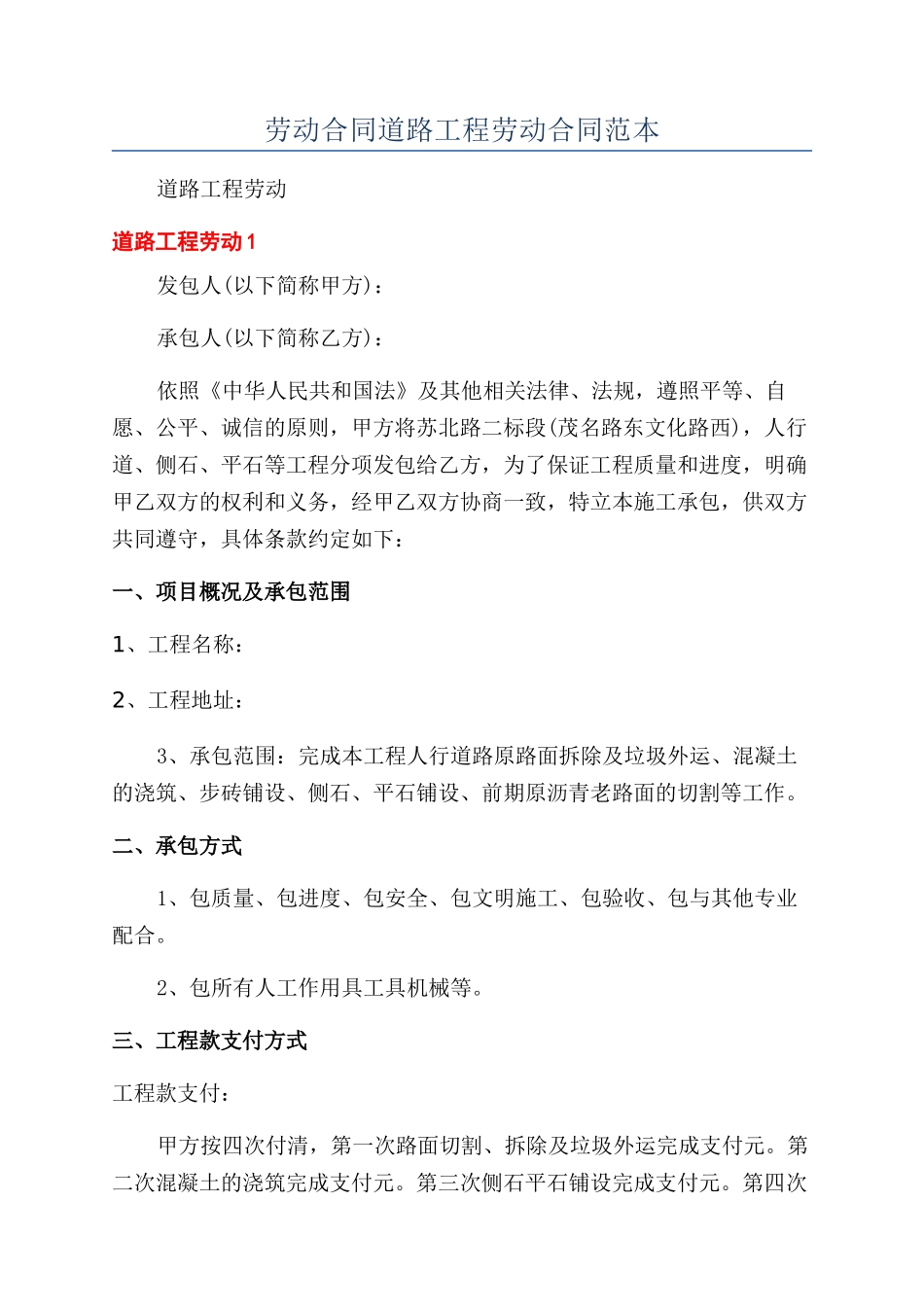 劳动合同道路工程劳动合同范本_第1页