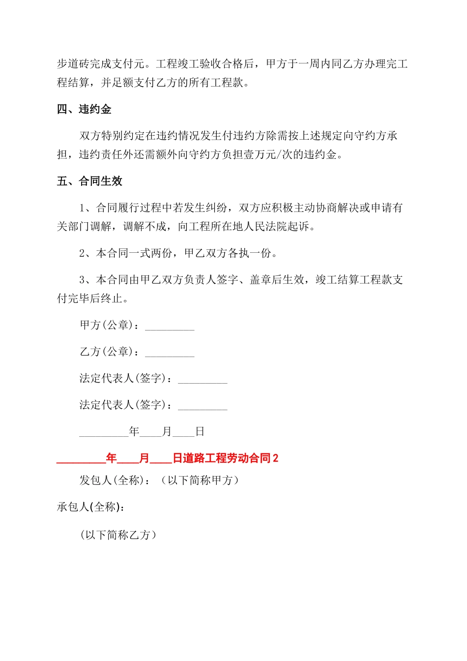 劳动合同道路工程劳动合同范本_第2页