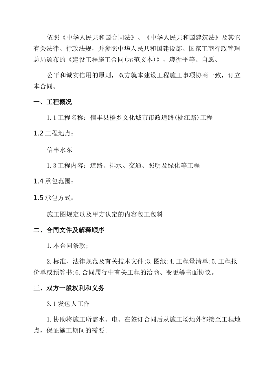 劳动合同道路工程劳动合同范本_第3页
