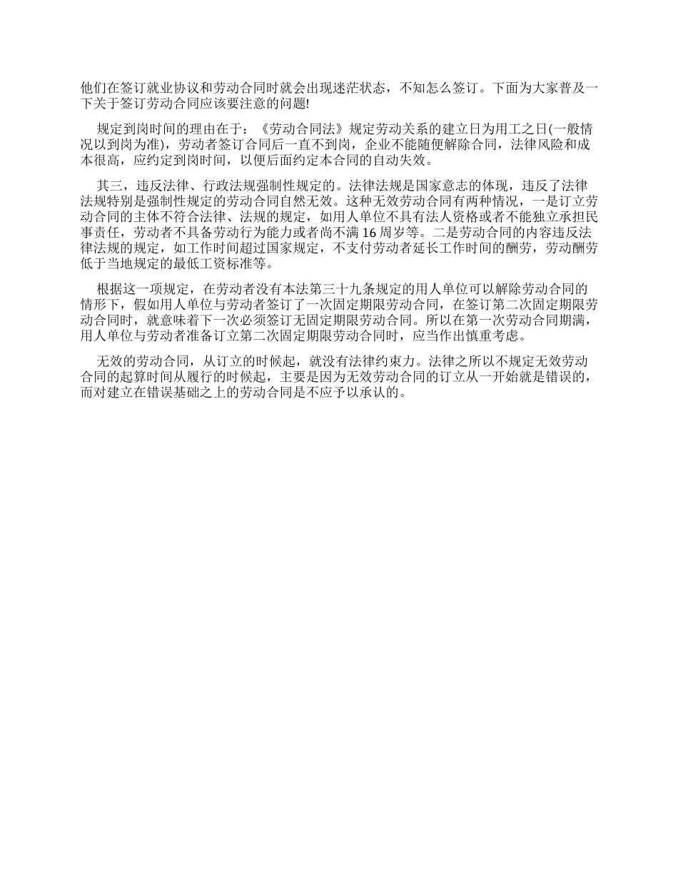 劳动合同部分无效_第2页