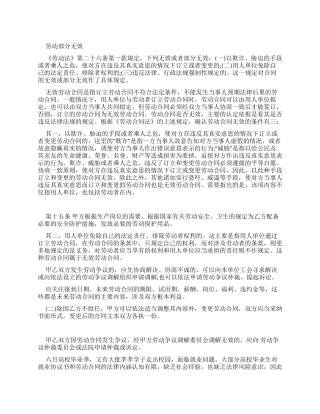 劳动合同部分无效