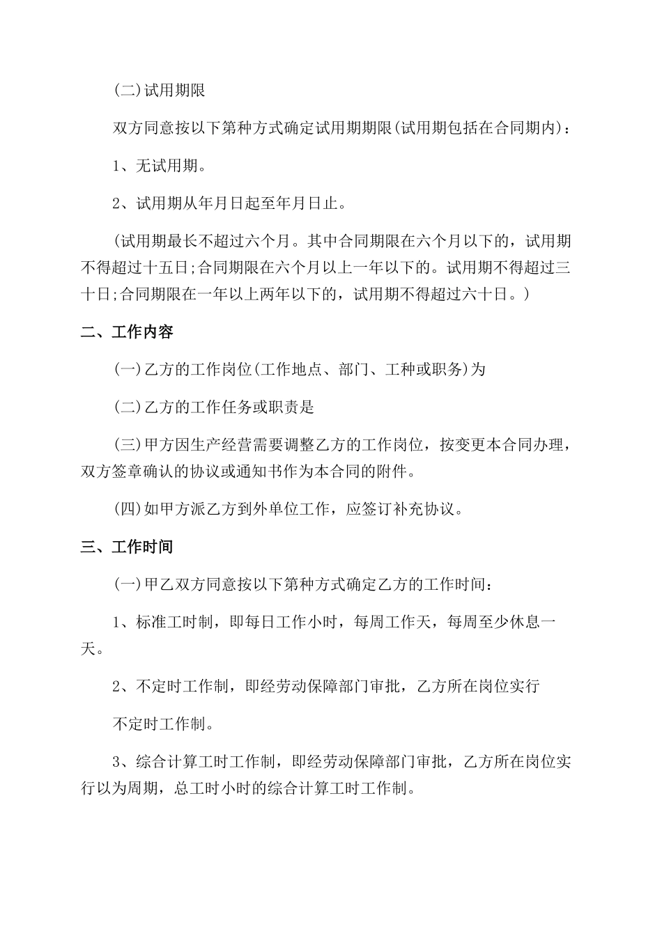 劳动合同郑州劳动合同范本_第2页