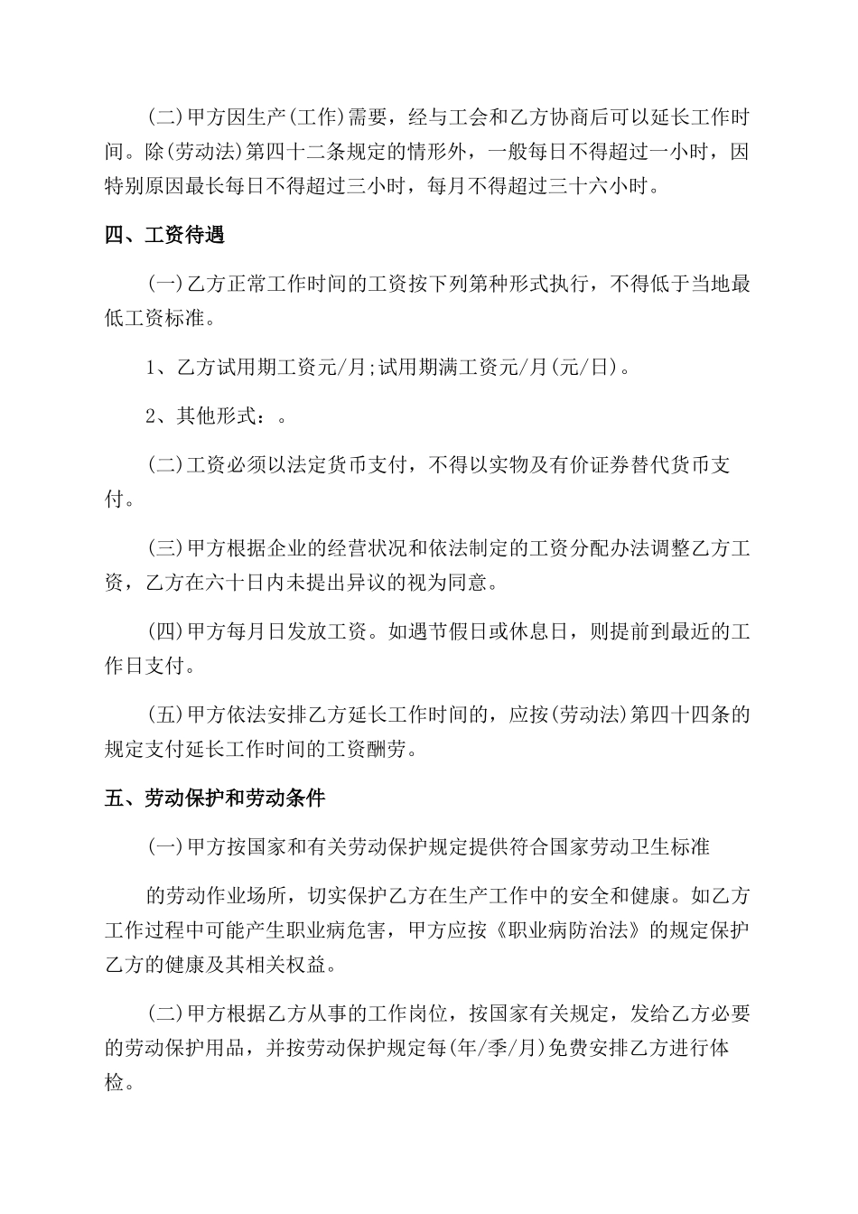 劳动合同郑州劳动合同范本_第3页