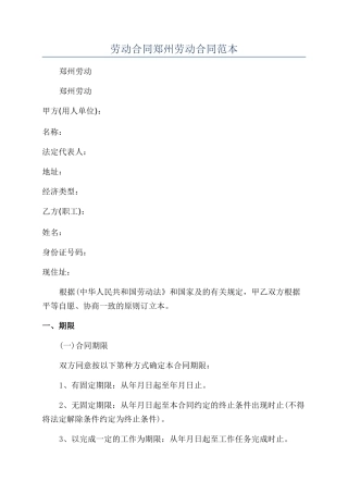 劳动合同郑州劳动合同范本